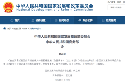 2021年版外資準(zhǔn)入負(fù)面清單發(fā)布 禁止外商投資人體干細(xì)胞技術(shù)開(kāi)發(fā)和應(yīng)用